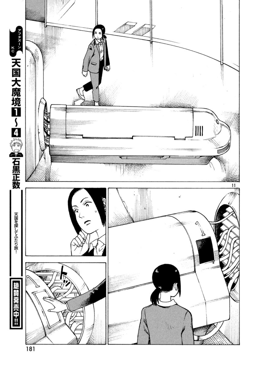 天国大魔境 第27話 - Page 11