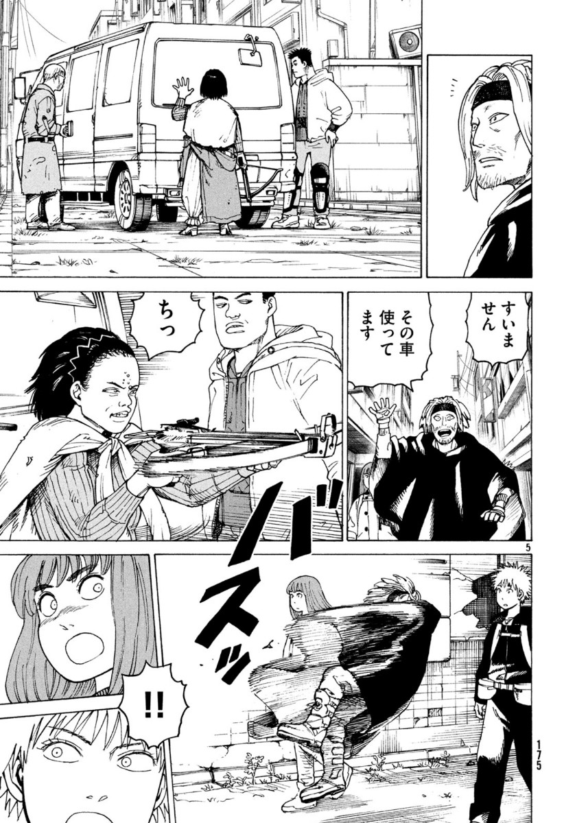 天国大魔境 第27話 - Page 5