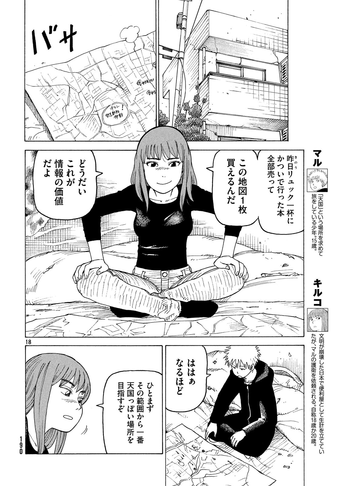 天国大魔境 第15話 - Page 18