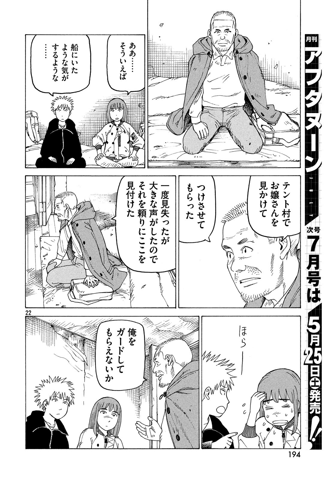 天国大魔境 第15話 - Page 22