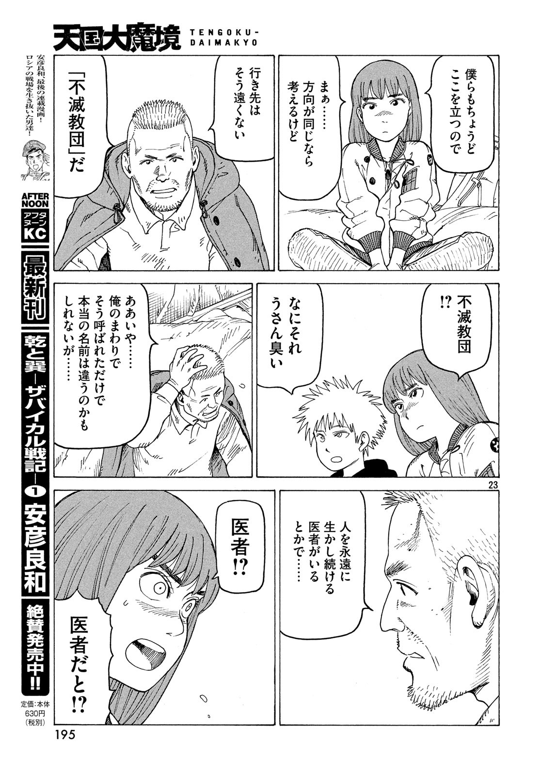 天国大魔境 第15話 - Page 23