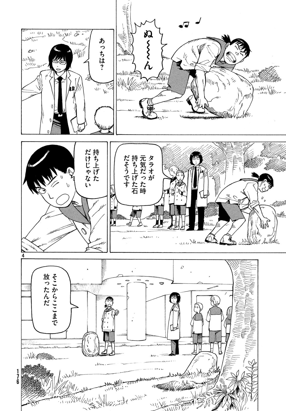 天国大魔境 第15話 - Page 4