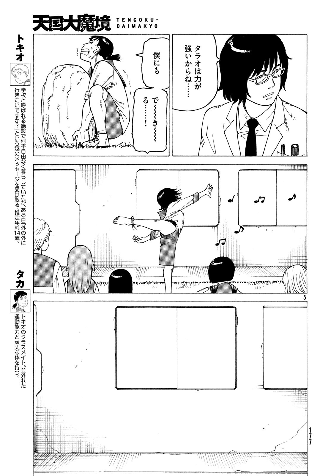 天国大魔境 第15話 - Page 5