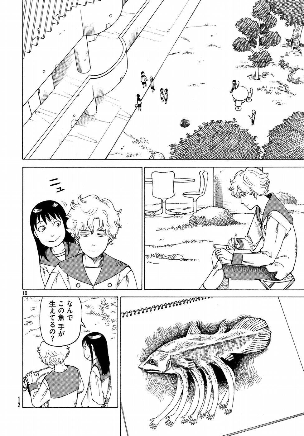 天国大魔境 第1話 - Page 10
