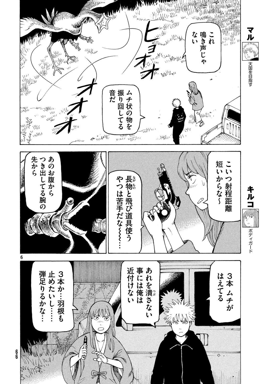 天国大魔境 第5話 - Page 6