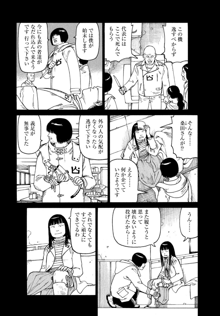 天国大魔境 第22話 - Page 16
