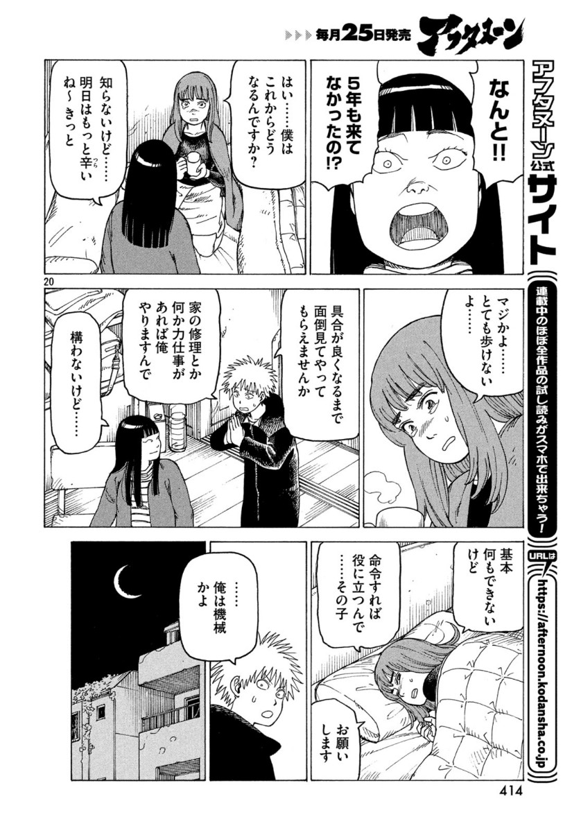 天国大魔境 第22話 - Page 20