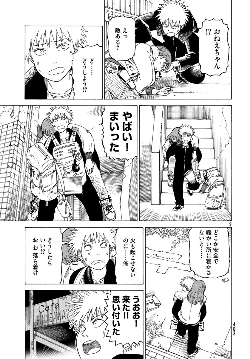 天国大魔境 第22話 - Page 9