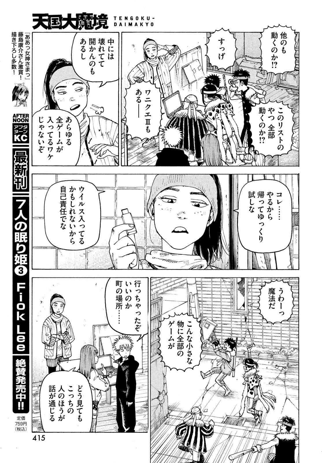 天国大魔境 第60話 - Page 11