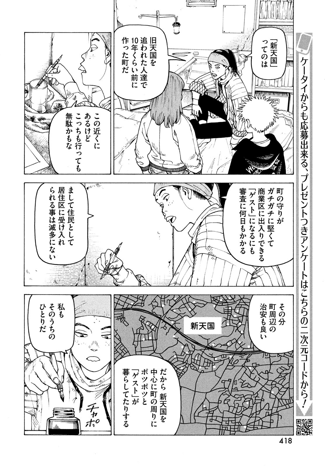 天国大魔境 第60話 - Page 14