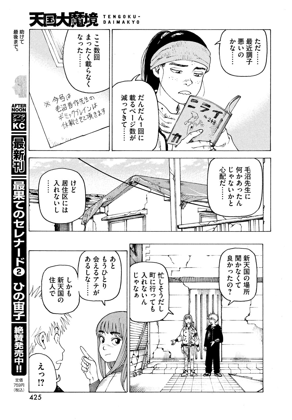 天国大魔境 第60話 - Page 21