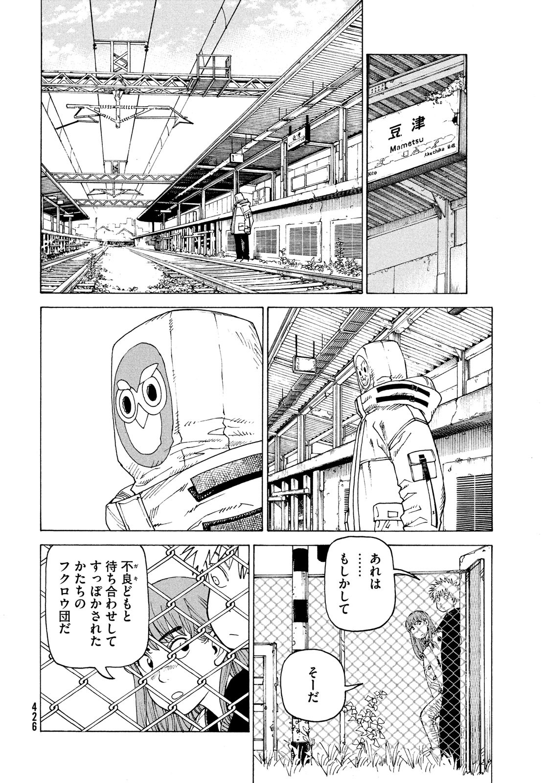 天国大魔境 第60話 - Page 22