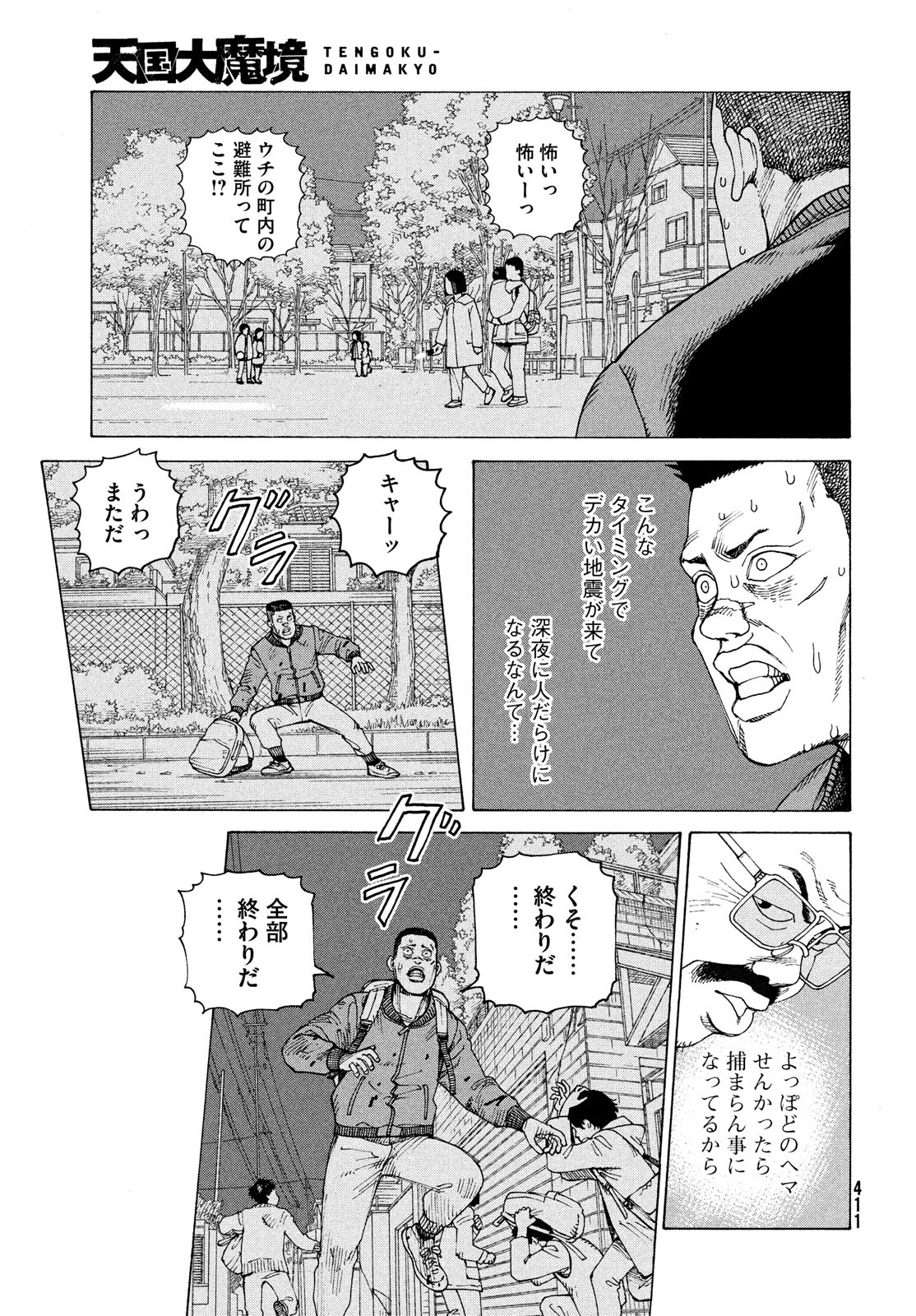 天国大魔境 第60話 - Page 7