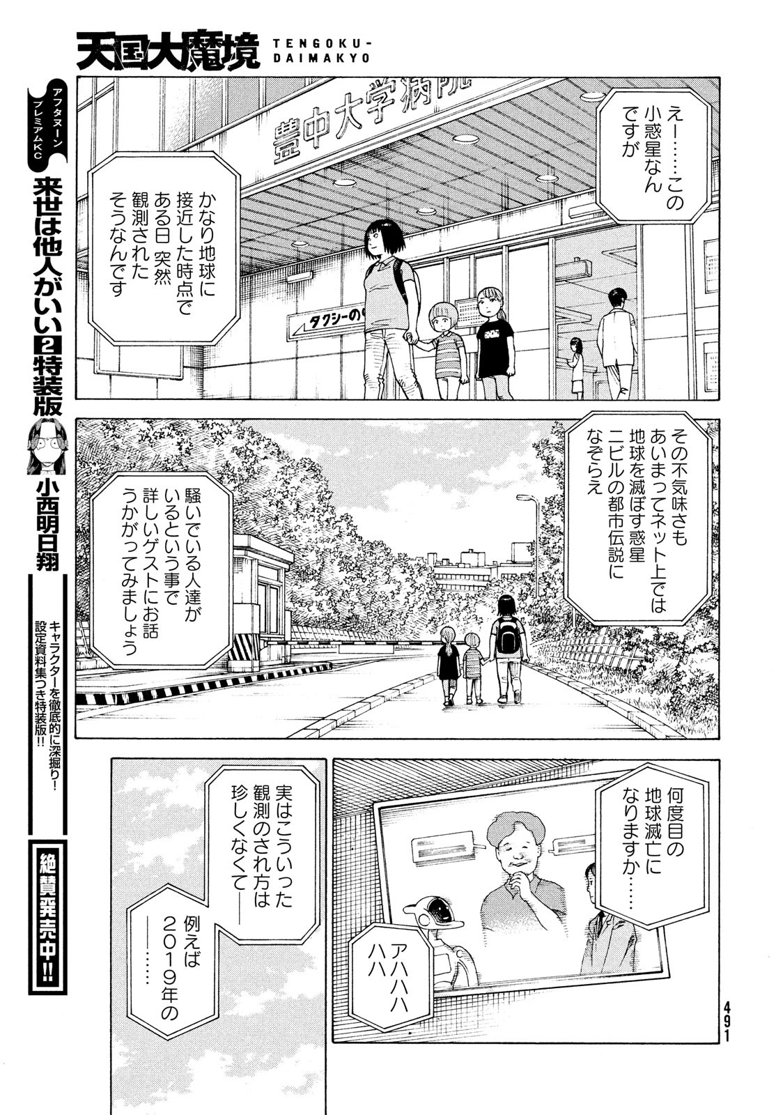 天国大魔境 第42話 - Page 27