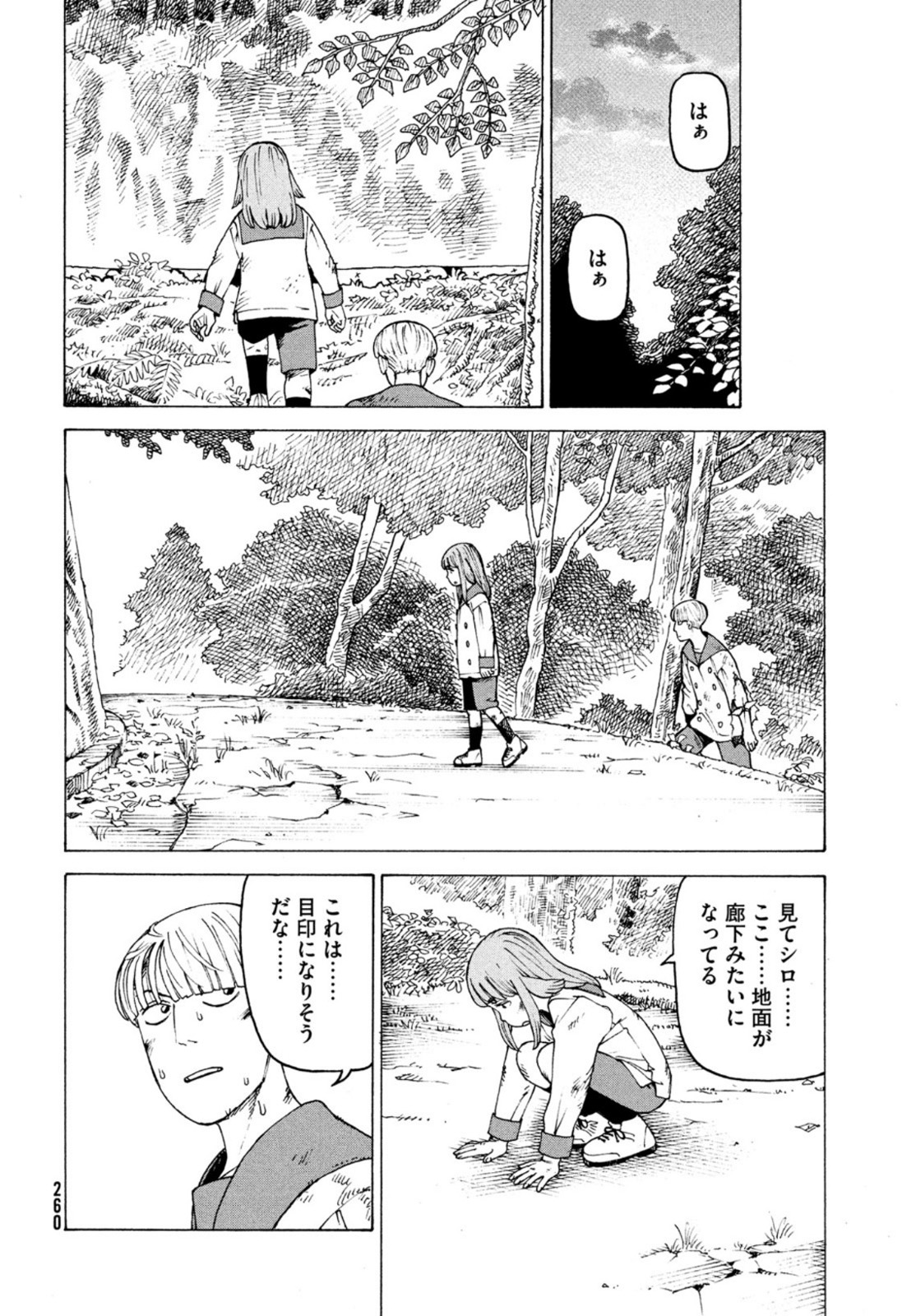 天国大魔境 第38話 - Page 26