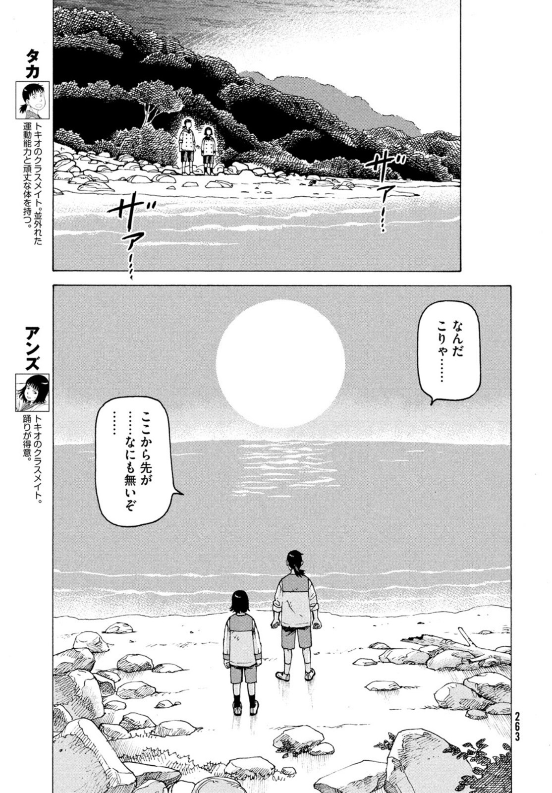 天国大魔境 第38話 - Page 29