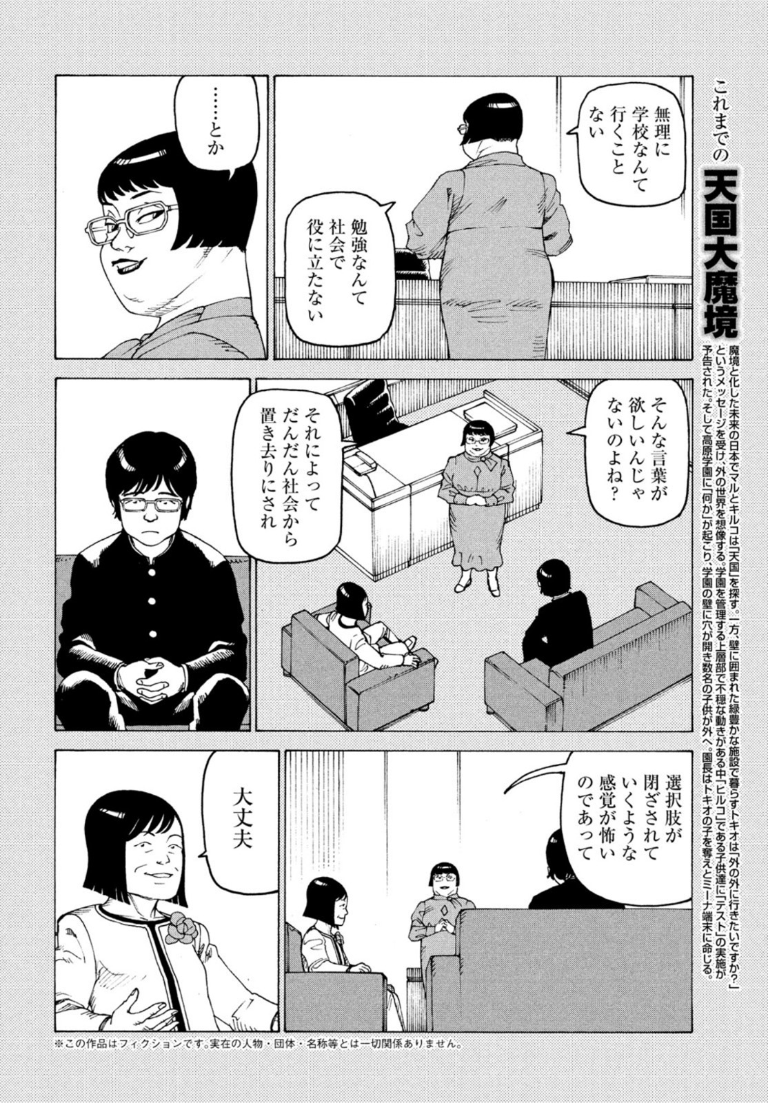 天国大魔境 第38話 - Page 4