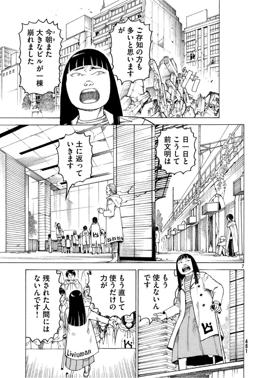天国大魔境 第19話 - Page 7