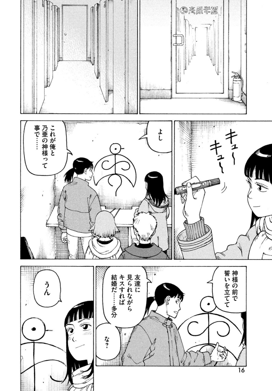 天国大魔境 第49話 - Page 14