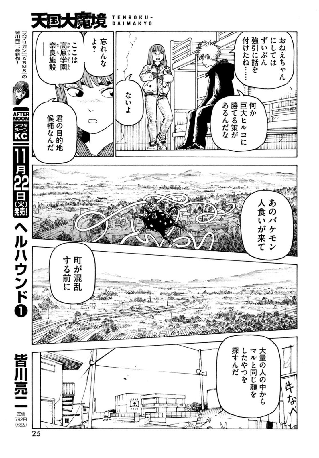 天国大魔境 第49話 - Page 23