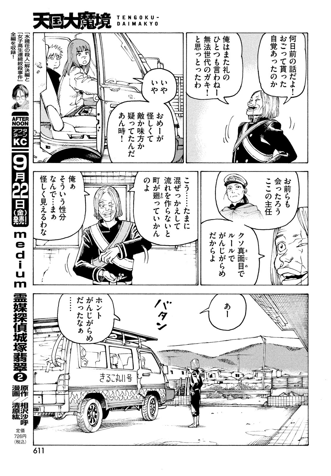 天国大魔境 第57話 - Page 19