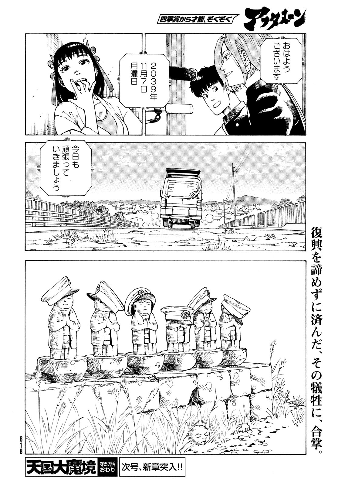 天国大魔境 第57話 - Page 26