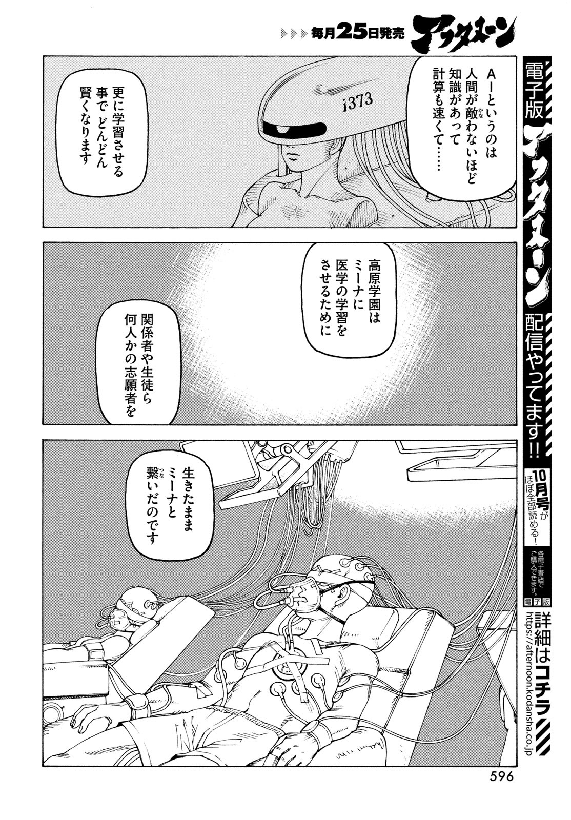 天国大魔境 第57話 - Page 4