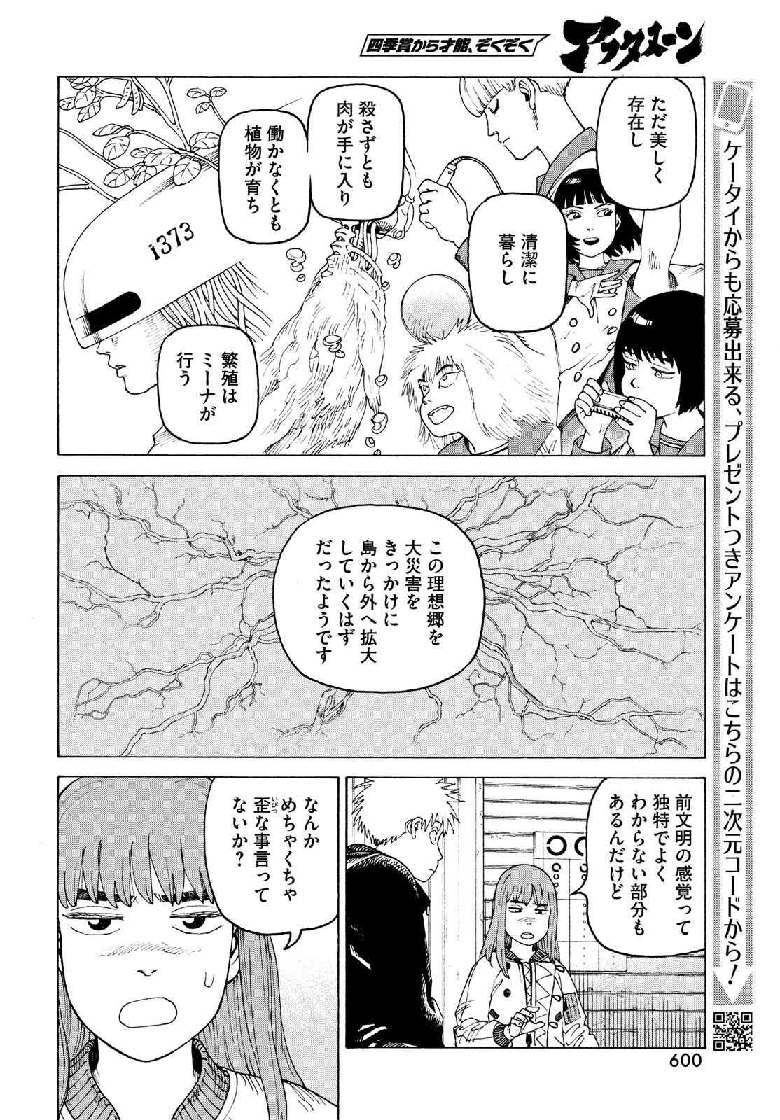 天国大魔境 第57話 - Page 8