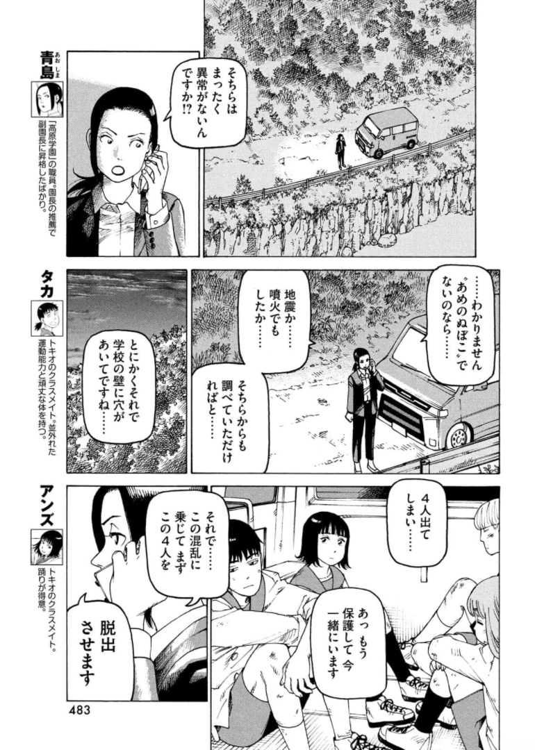 天国大魔境 第39話 - Page 5