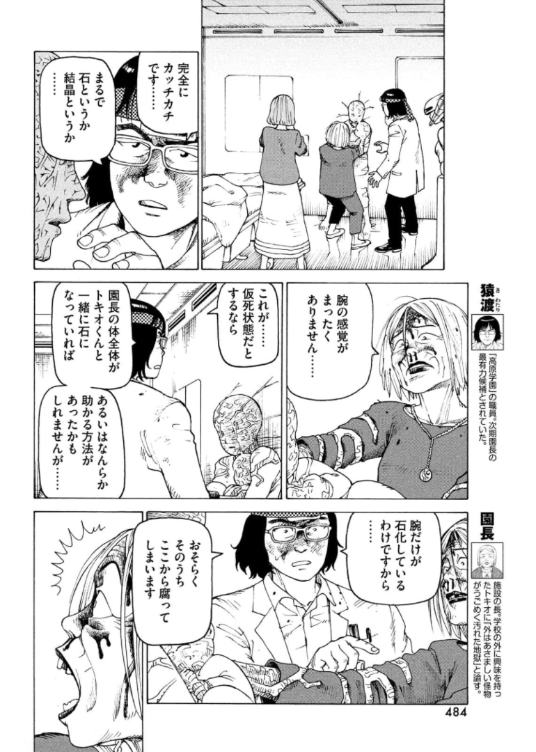 天国大魔境 第39話 - Page 6