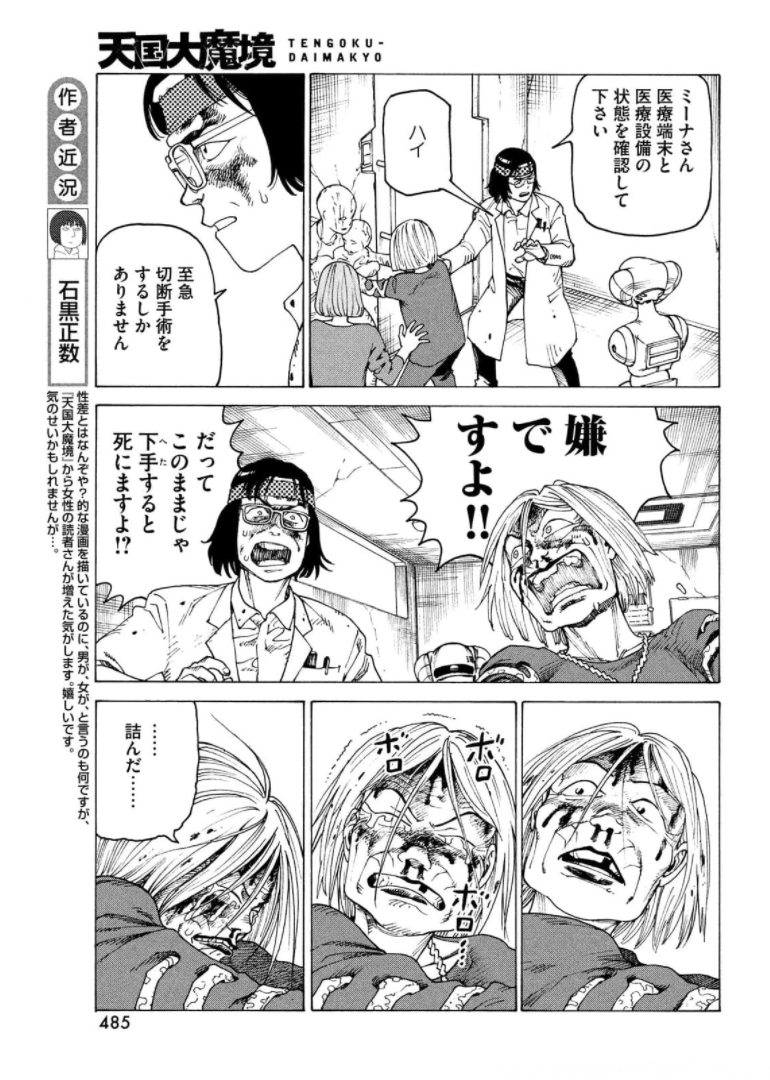 天国大魔境 第39話 - Page 7
