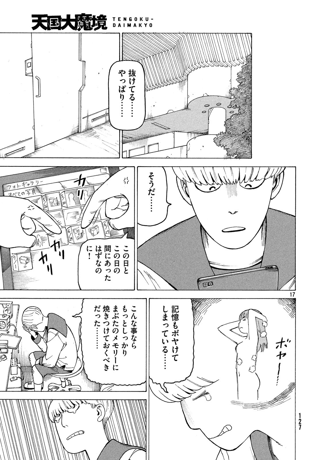 天国大魔境 第13話 - Page 17