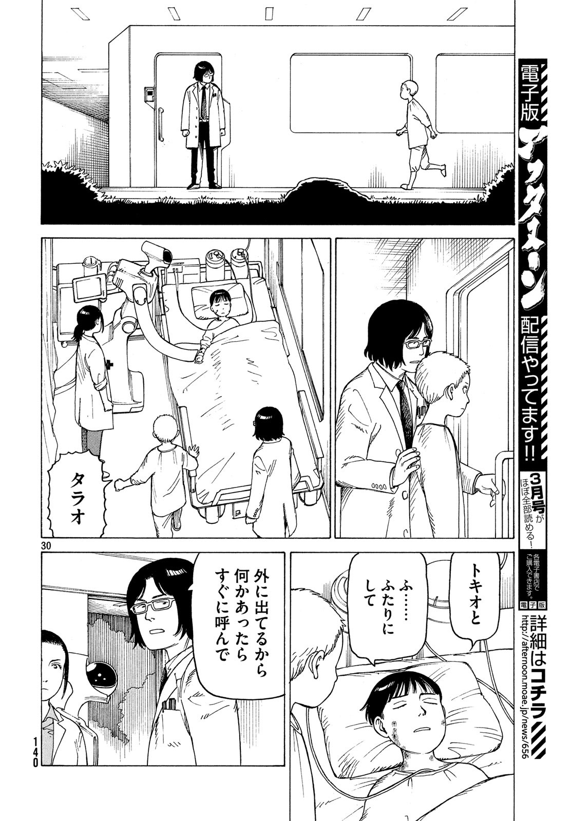 天国大魔境 第13話 - Page 30