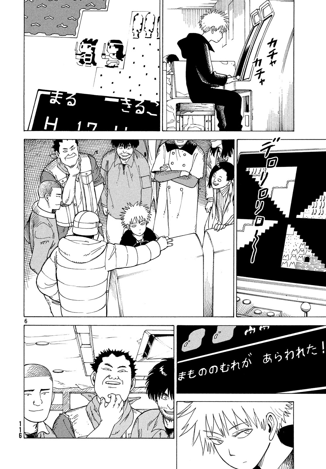 天国大魔境 第13話 - Page 6