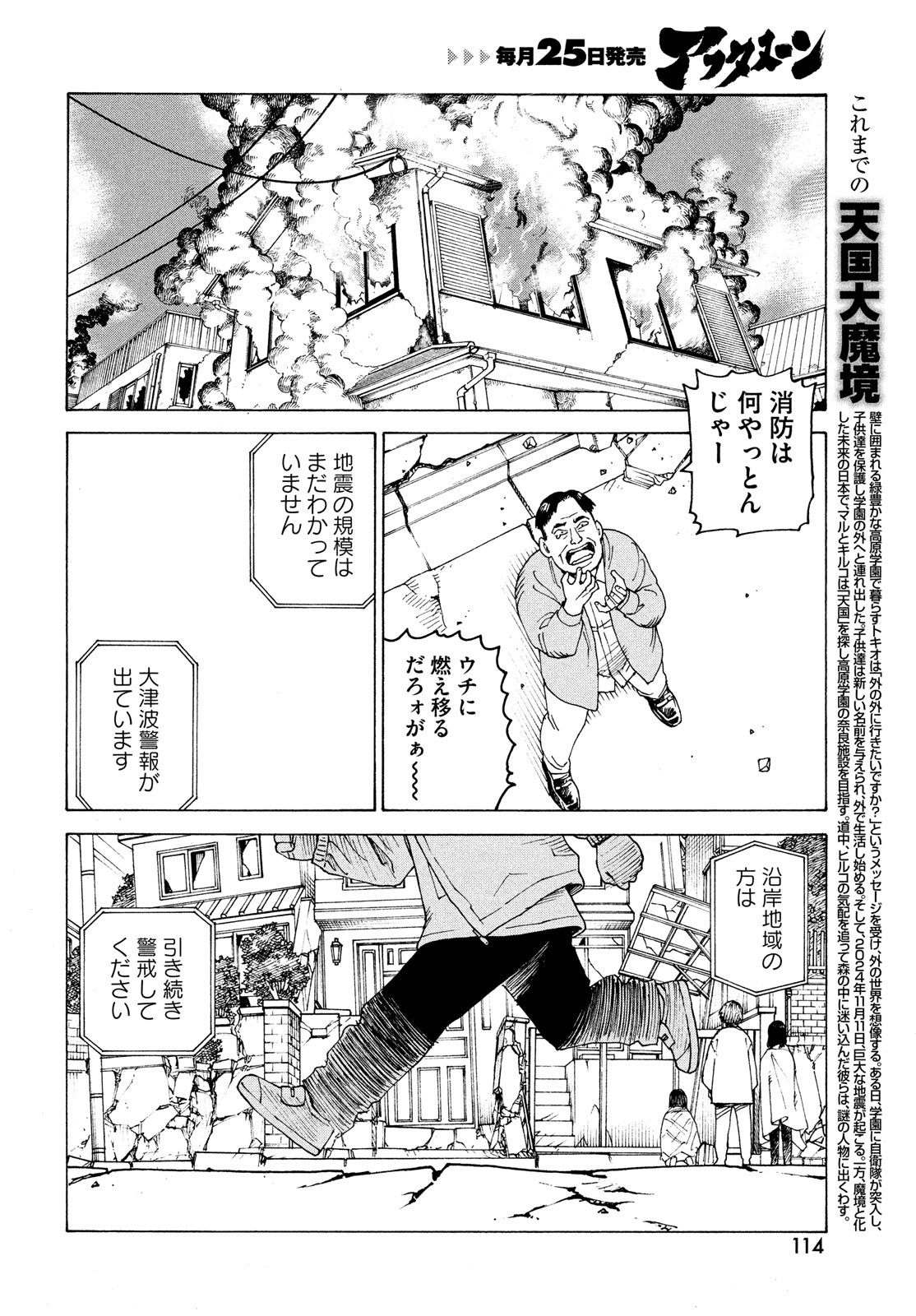 天国大魔境 第44話 - Page 4