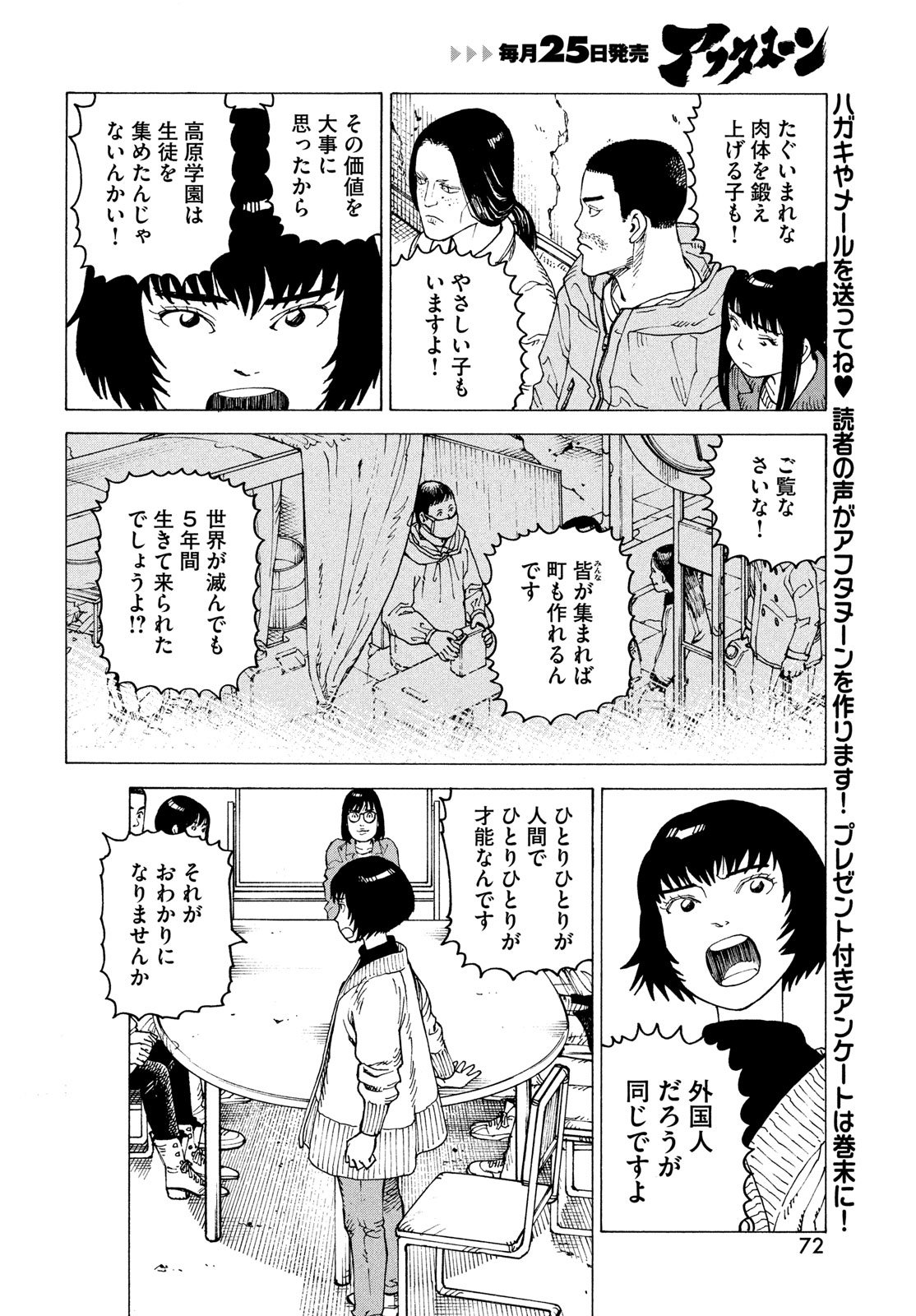 天国大魔境 第66話 - Page 12