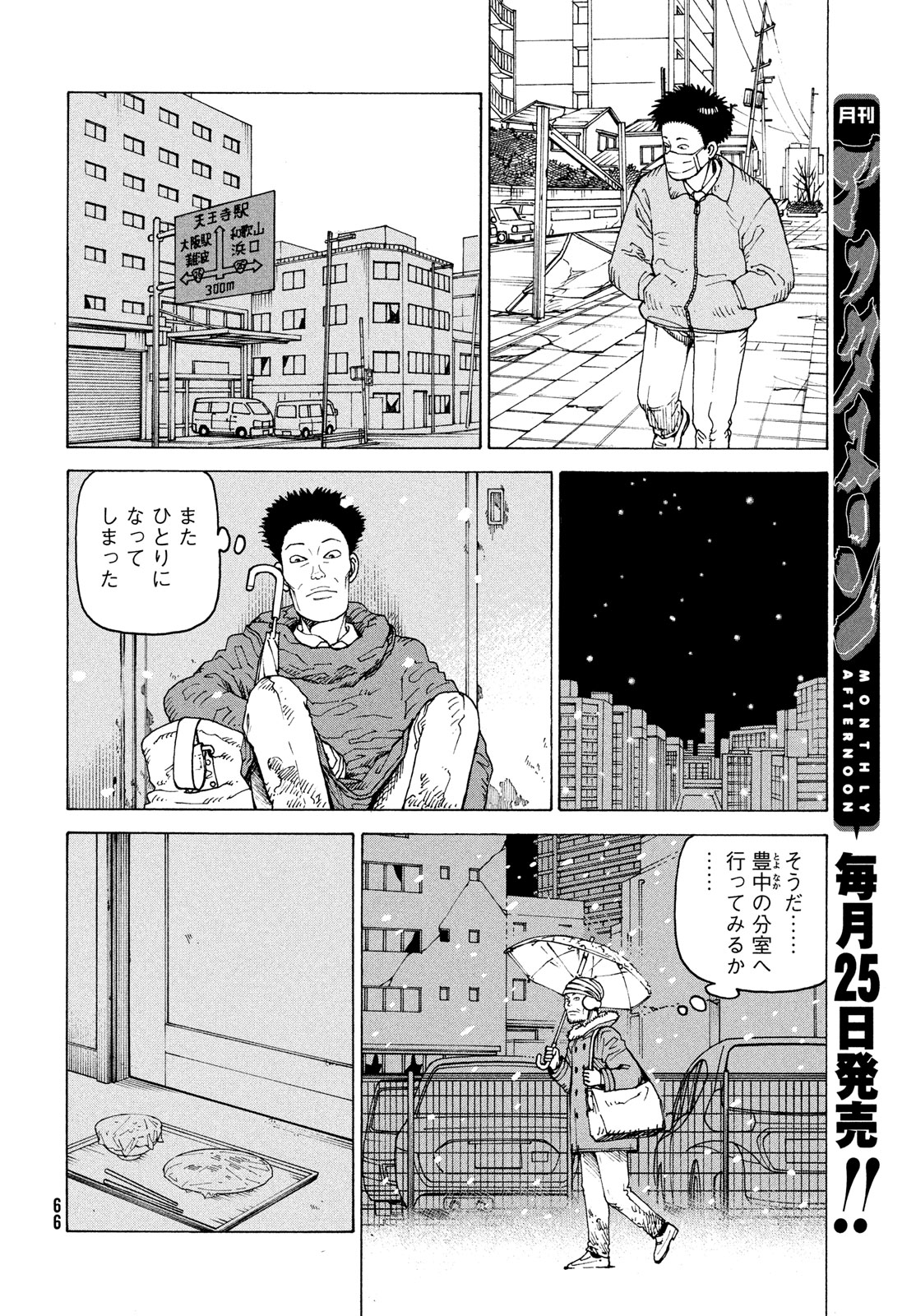 天国大魔境 第66話 - Page 6