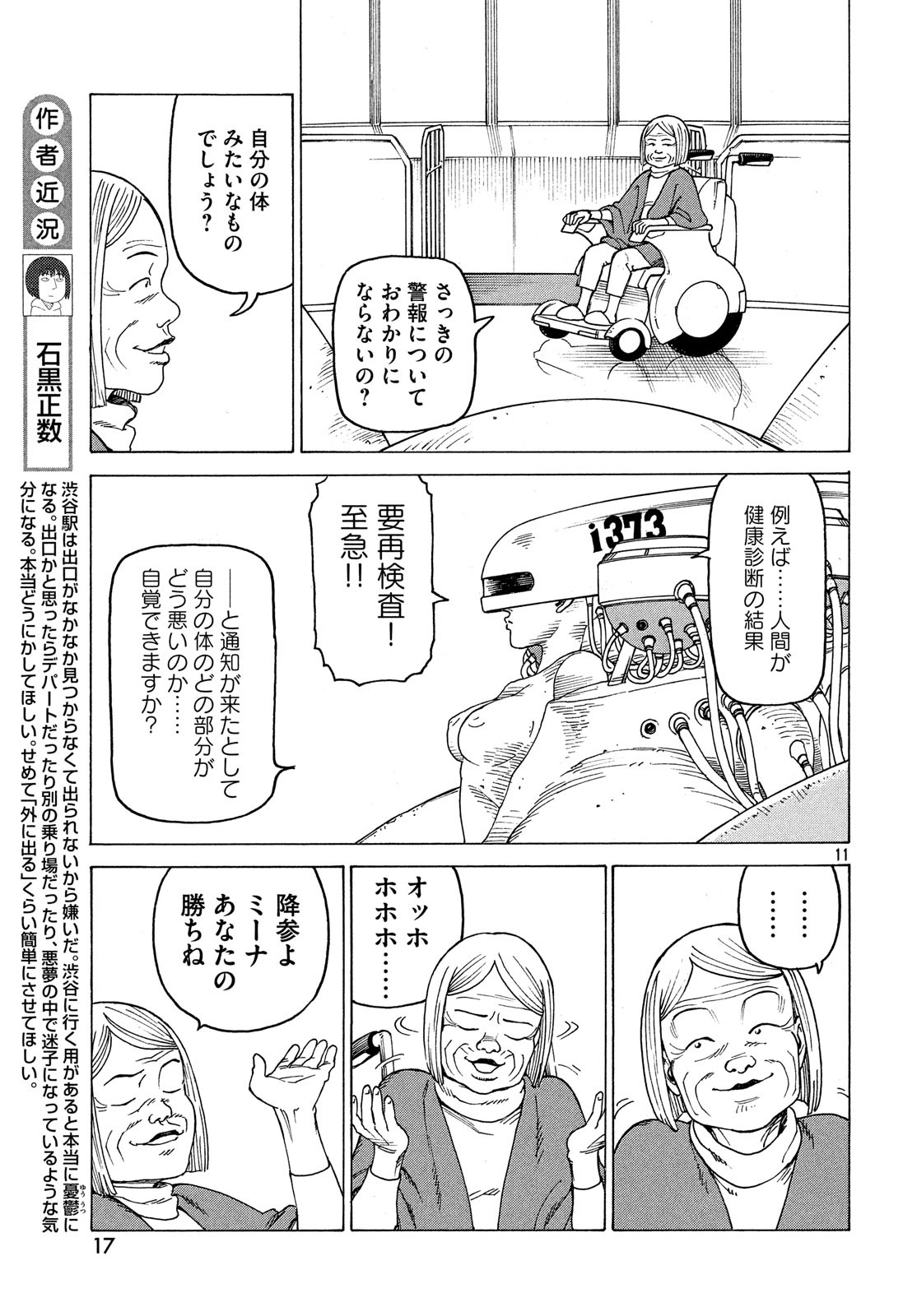 天国大魔境 第12話 - Page 7