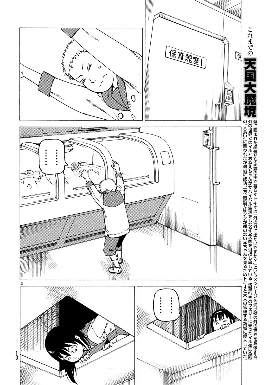 天国大魔境 第12話 - Page 2