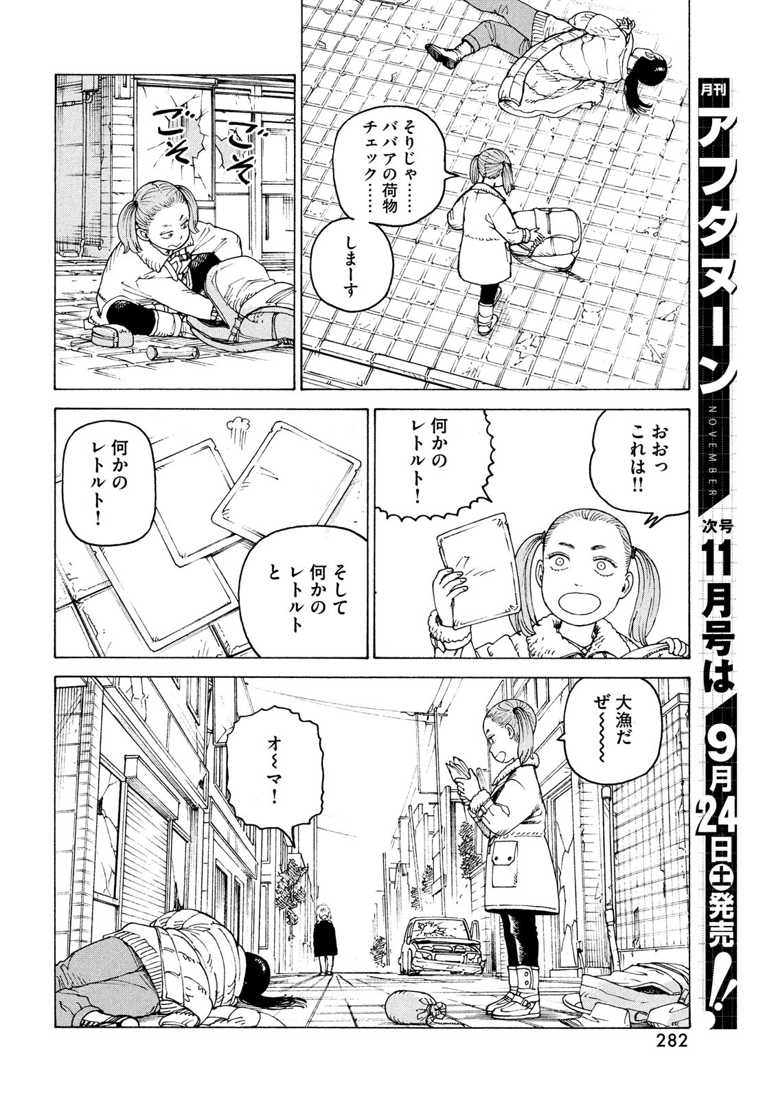天国大魔境 第48話 - Page 18
