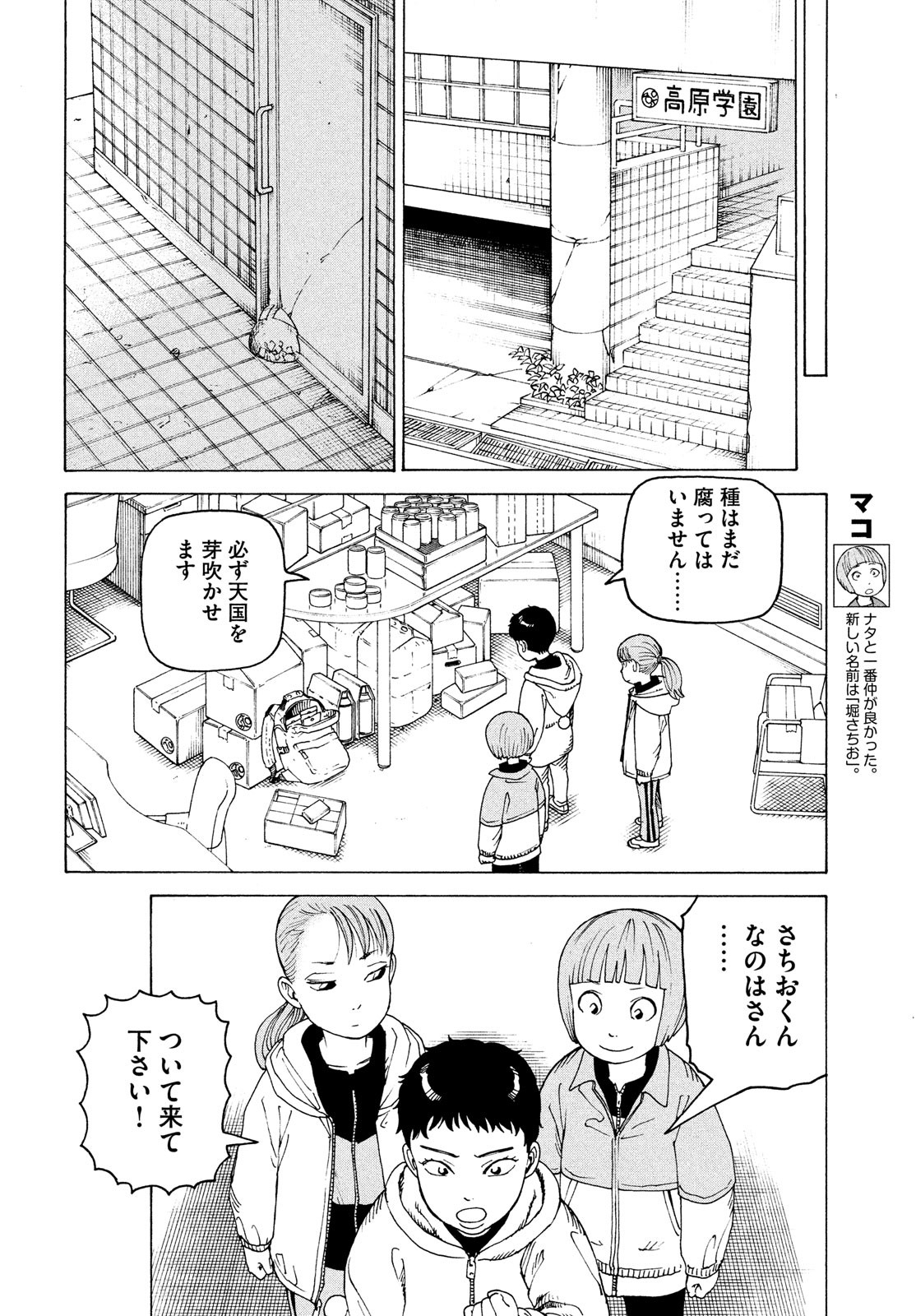 天国大魔境 第48話 - Page 4