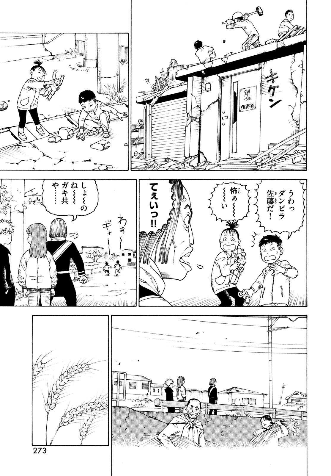 天国大魔境 第48話 - Page 9