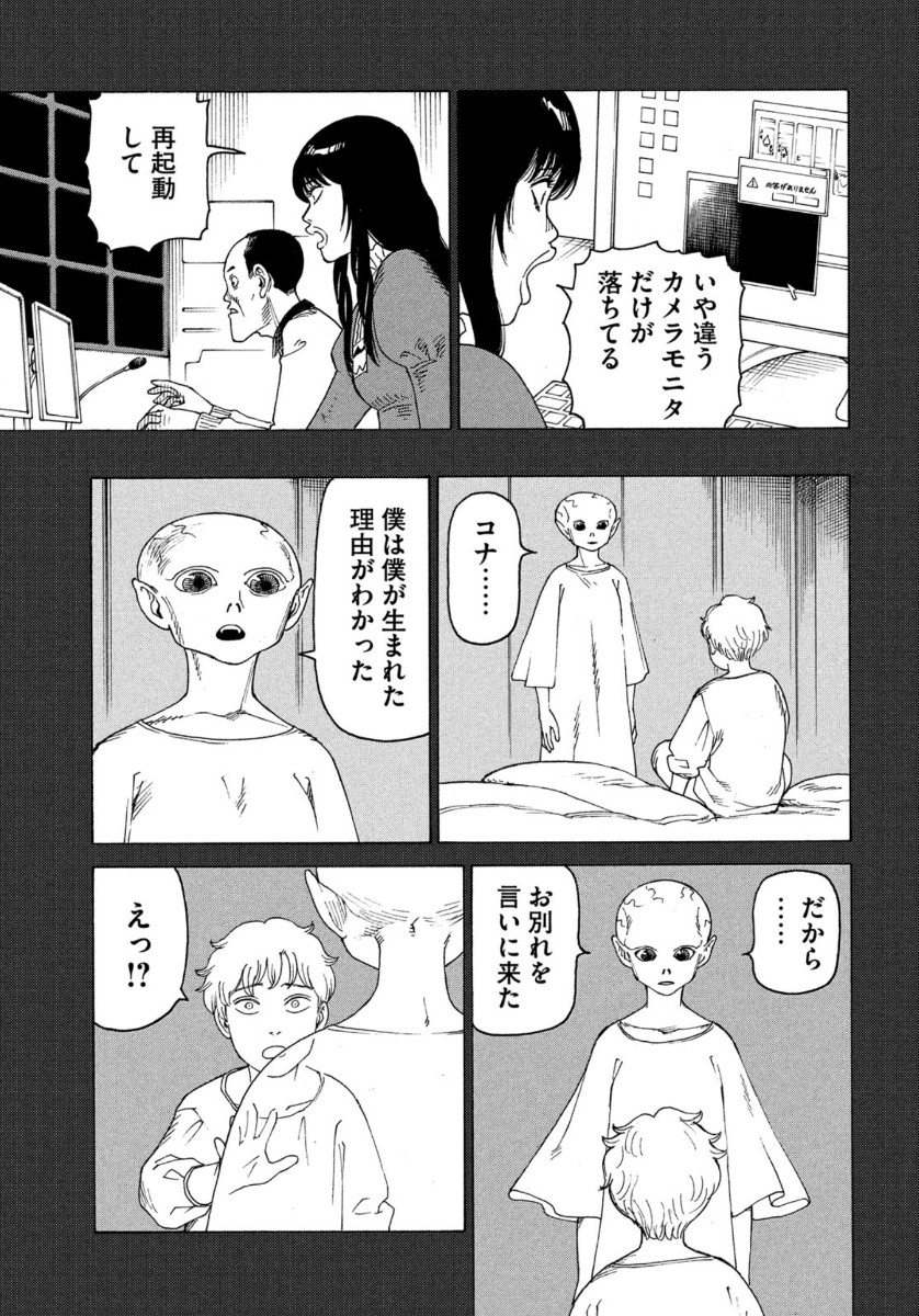 天国大魔境 第23話 - Page 19