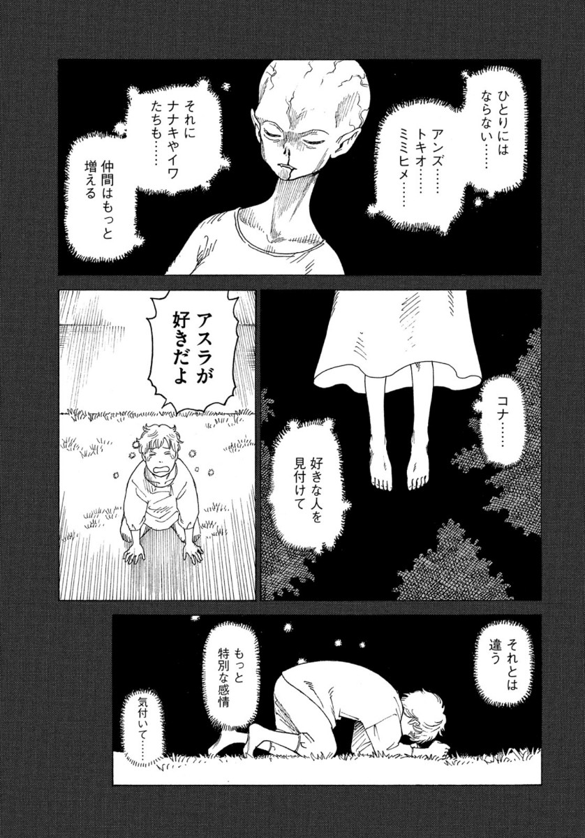 天国大魔境 第23話 - Page 25