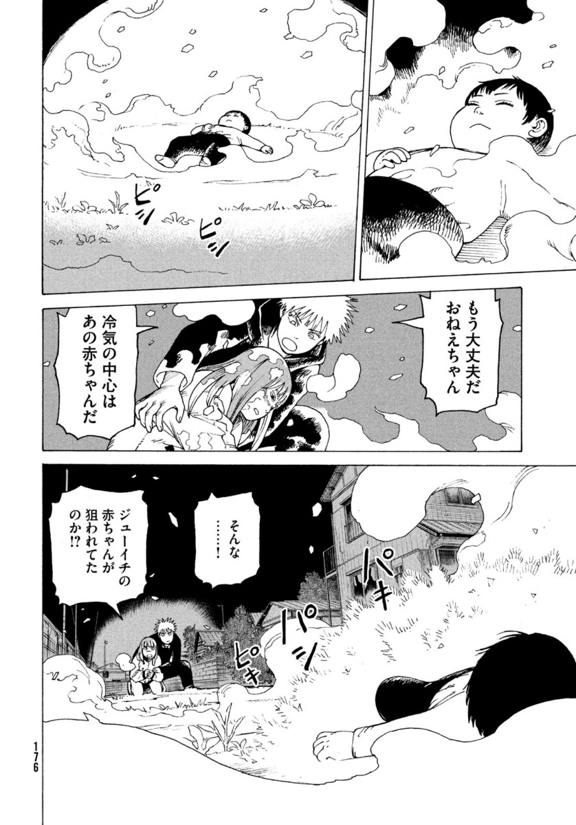 天国大魔境 第29話 - Page 10