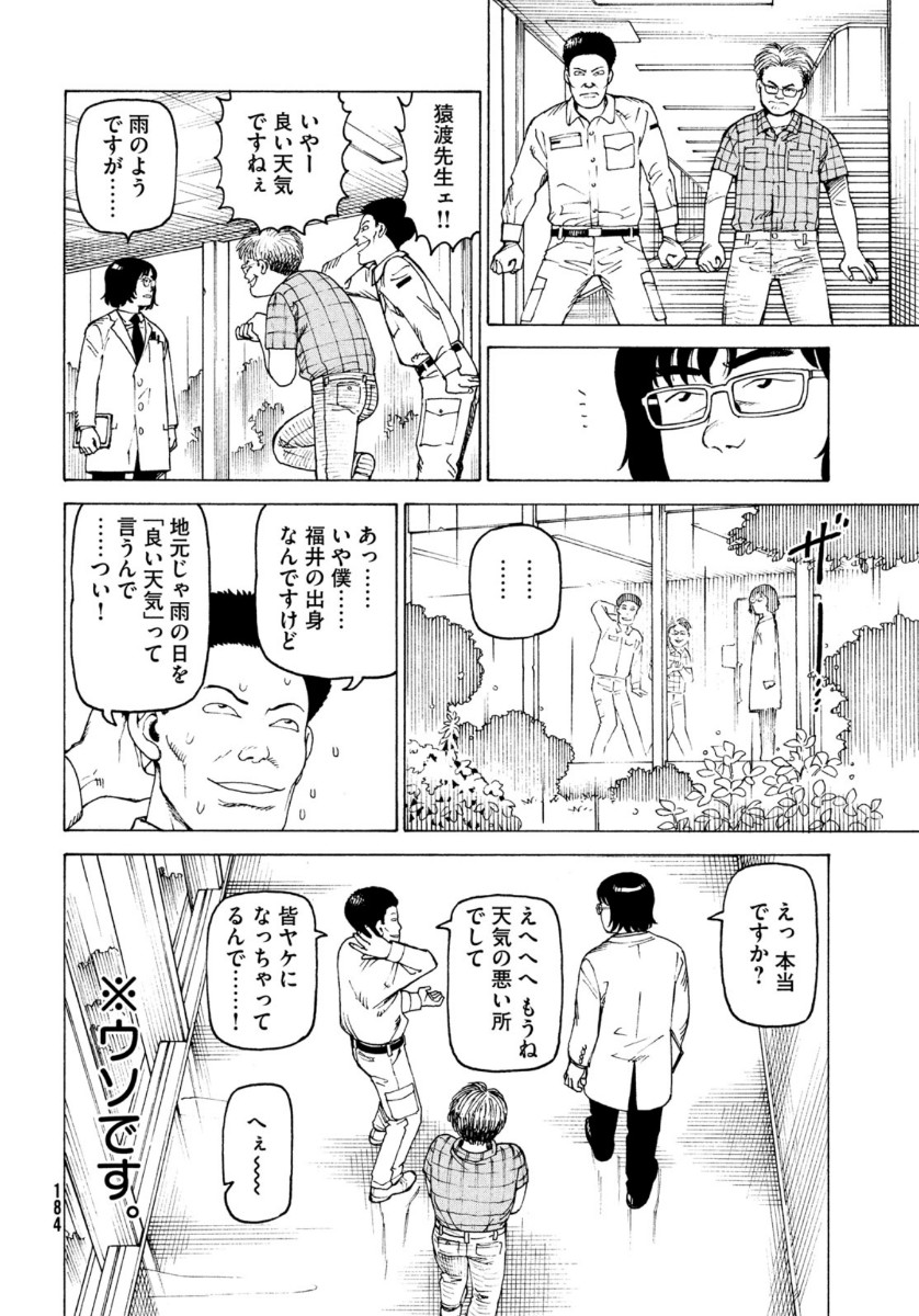 天国大魔境 第29話 - Page 18