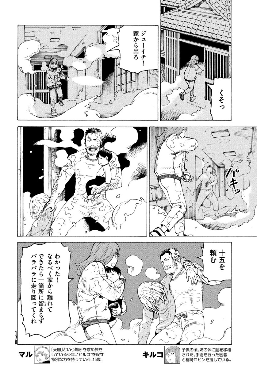 天国大魔境 第29話 - Page 4