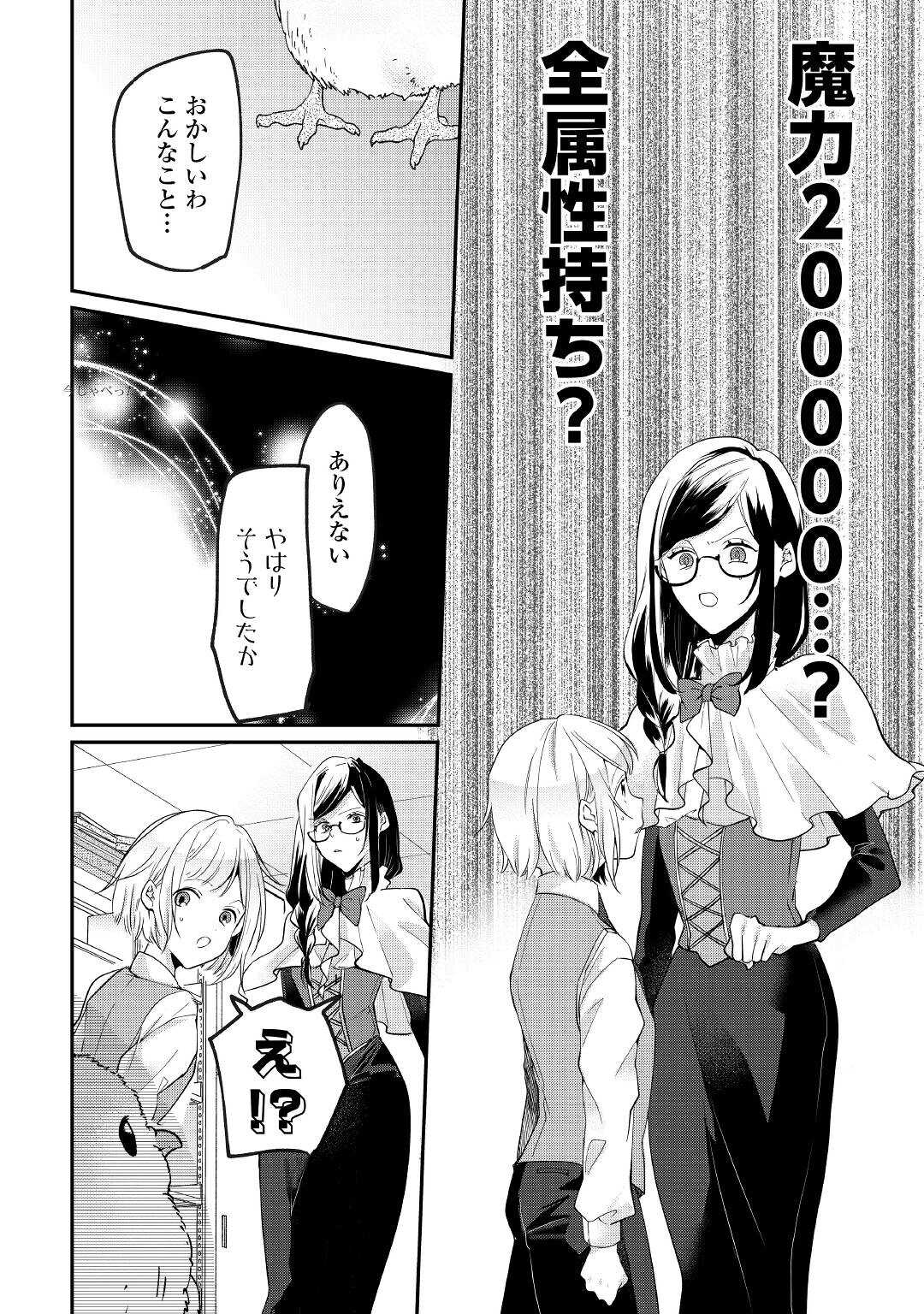 追い出されたら、何かと上手くいきまして 第10話 - Page 8