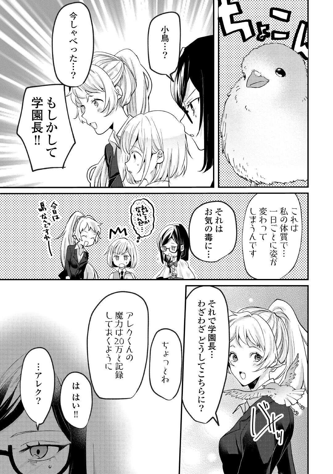 追い出されたら、何かと上手くいきまして 第10話 - Page 9