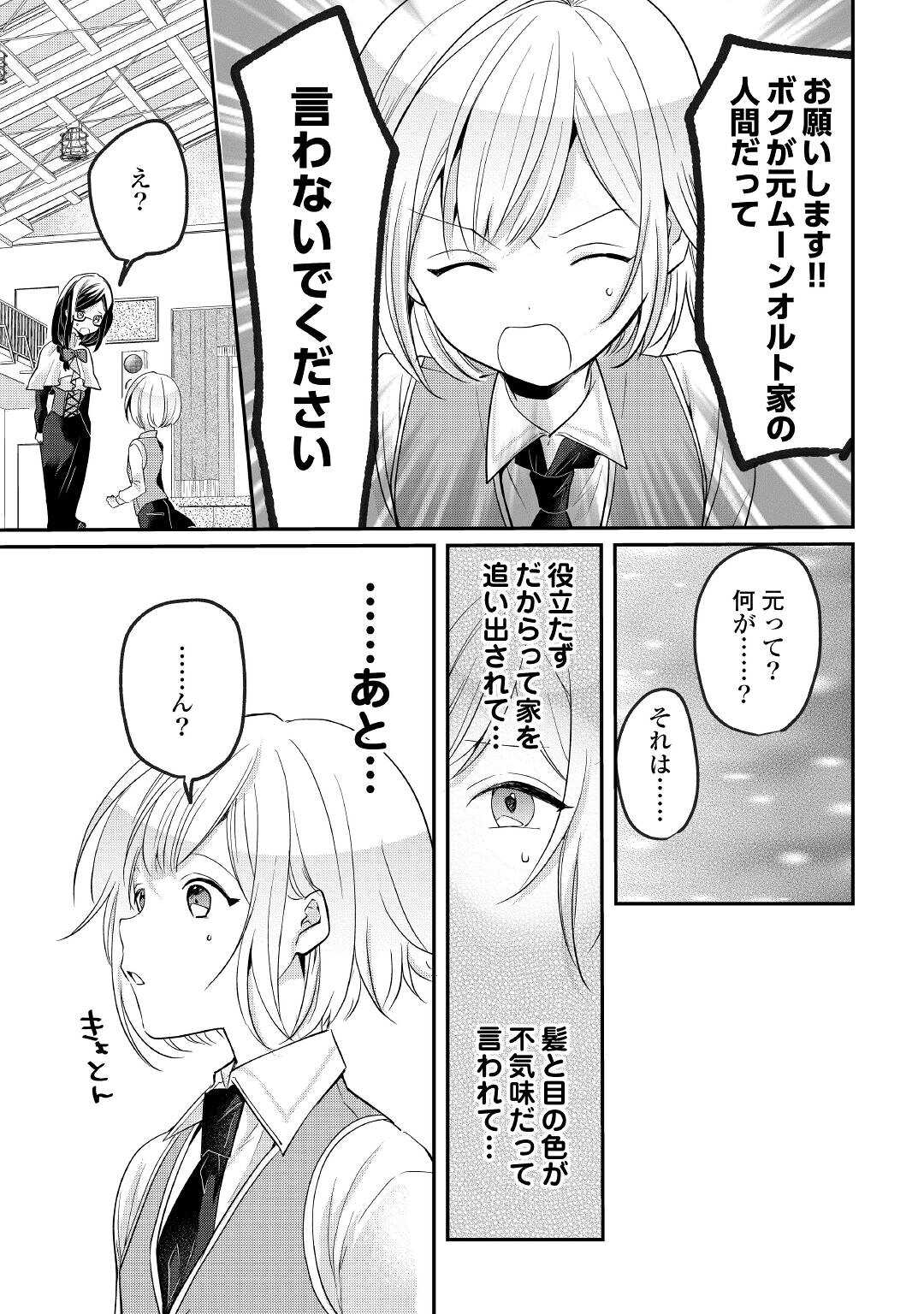 追い出されたら、何かと上手くいきまして 第10話 - Page 11